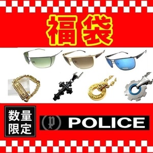 数量限定 大当たり 福袋 POLICE ポリス アソート 43200円