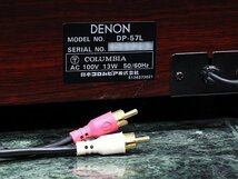 DENON DP-57L ♪デノン オートリフト アナログプレーヤー♪【audio-technica AT1OG 付属・ケア済／美品】_画像9