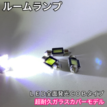 CT9A ランサー エボリューションVII(ランエボ) 純正球交換用 COB全面発光 LED ルームランプ ウェッジ球セット 車内灯 室内灯 ホワイト_画像4