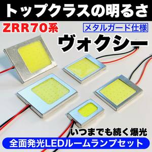 ZRR70系 ヴォクシー 激光 耐久仕様 COB全面発光 T10 LED ルームランプ 室内灯セット 読書灯 車用 ホワイト トヨタ