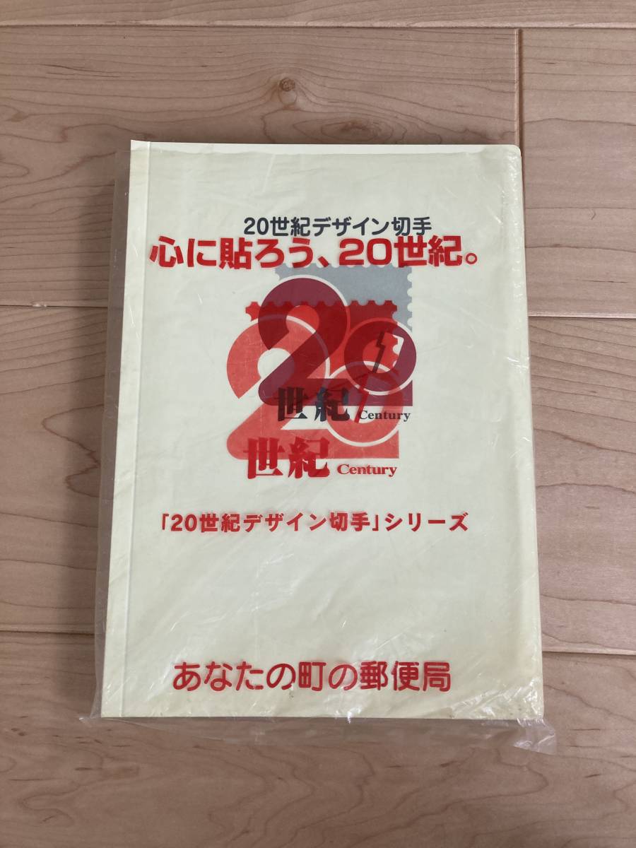 日本切手 20世紀デザイン切手 第1集~17集完 専用ファイル入り