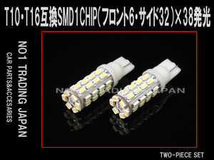 T10・T16互換 SMD38発 白色発光 2個セット LED ライト バルブ 電球 ポジション バックランプ