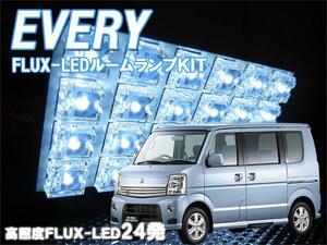 ルームランプ エブリイ エブリー ワゴン DA64W FLUX LED24発 ルームライト 室内灯 車内照明