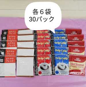 ドリップ パック コーヒー ドトール キーコーヒー 澤井珈琲 5種類30袋