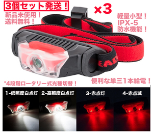 LED ヘッドライト ヘッドランプ3個!小型軽量 便利な単3形1本 IPX5防水 135°角度調節 強力XPEバルブ キャンプアウトドア防災防犯 送料無!