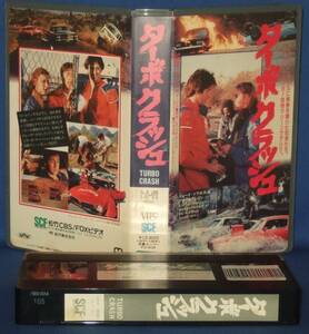  turbo crash (81) title VHS rental UP