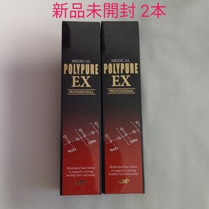 【新品未開封】シーエスシー 薬用ポリピュアEX 育毛剤 120ml 2本