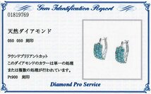 【新品・未使用】1円～最落無 天然ダイヤモンド 計1.00ct,ミニ鑑別付,プラチナ 爽やかな印象 トリートブルーダイヤ パヴェ ピアス (遮断式)_画像2