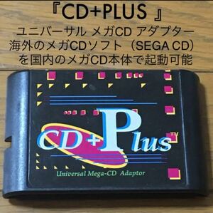 『CD+PLUS 』V3.0b ユニバーサルメガCDアダプター