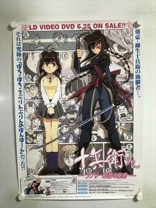 A56556 ◆十兵衛ちゃん　販促　告知 B2サイズ ポスター 送料350円 ★5点以上同梱で送料無料★