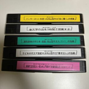 伴一孝　授業ビデオ5巻セット　VHS TOSS 向山洋一