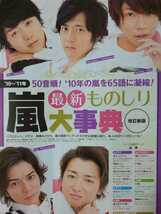 嵐 ARASHI●週刊ザテレビジョン 2010 No.43 切り抜き10P＋ポスター_画像3