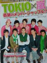 嵐 ARASHI●週刊ザテレビジョン 2013 No.50 切り抜き14P_画像2