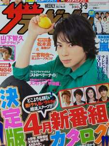 松本潤 嵐 ARASHI●週刊ザテレビジョン2012 No.10 切り抜き12P