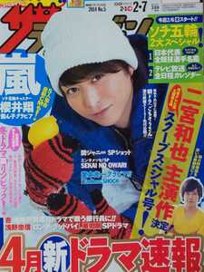 櫻井翔 嵐 ARASHI●週刊ザ・テレビジョン 2014 No.5 切り抜き8P