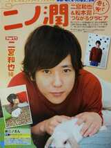 嵐 ARASHI●週刊ザテレビジョン 2013 No.40 切り抜き20P_画像6