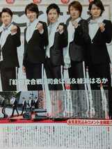 嵐 ARASHI●週刊ザテレビジョン 2013年発売号 切り抜き58P_画像3