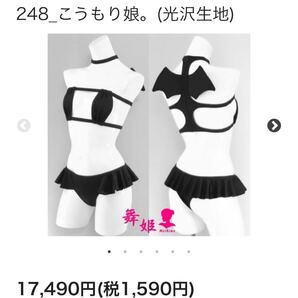 定価18000円 舞姫ストア 248_こうもり娘。(光沢生地) コスプレ グラビア 撮影会 サキュバス 羽 翼 エナメル
