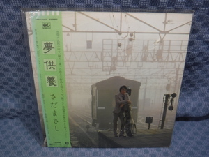VA048●11001/さだまさし「夢供養」LP(アナログ盤)