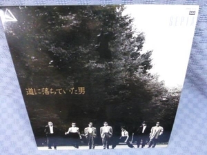 ■172一世風靡セピア「道に落ちていた男」LP(アナログ盤)