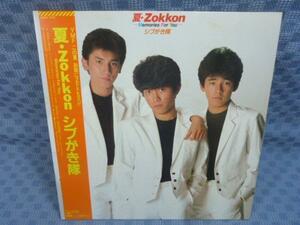 V876●帯付/シブがき隊「夏・Zokkoon～Memories For You」LP