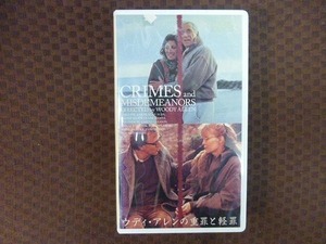 M309●マーティン・ランドー/ウディ・アレン他「ウディ・アレンの重罪と軽罪」VHSビデオ