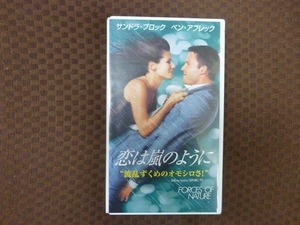 M346●サンドラ・ブロック/ペン・アフレック他「恋は嵐のように」VHSビデオ