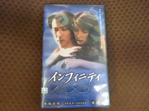 M209●高橋巌監督/東儀秀樹/奥菜恵「インフィニティ」VHSビデオ