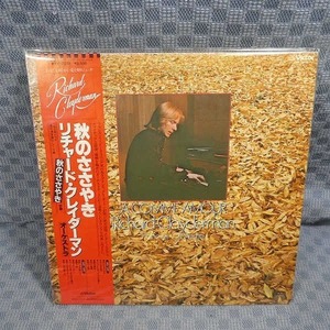 VA293●7275/リチャード・クレイダーマン「秋のささやき」LP(アナログ盤)