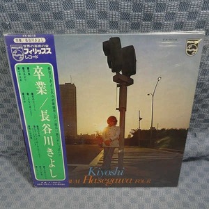 VA295●8018/帯付/長谷川きよし「卒業」LP(アナログ盤)