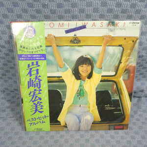 VA263●GX-35/岩崎宏美「岩崎宏美ベスト・ヒット・アルバム」LP(アナログ盤)