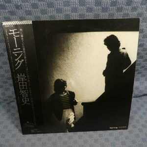 VA249●712/帯付/岸田智史「モーニング」LP(アナログ盤)