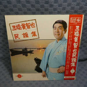 VA113●SKM90/三橋美智也「三橋美智也民謡集 第1集」LP(アナログ盤)