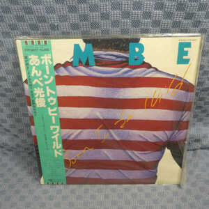 VA248●90117/帯付/あんべ光俊「ボーン・トゥ・ビー・ワイルド」LP(アナログ盤)