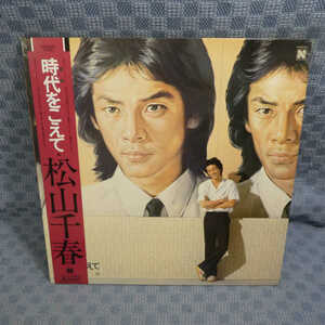 VA108●0005/松山千春「時代をこえて」LP(アナログ盤)