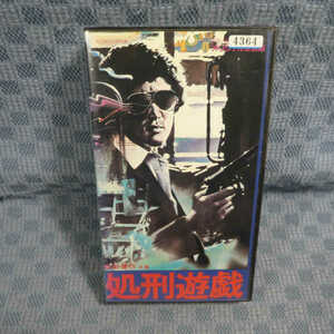 M647●00112/村川透 監督/松田優作/森下愛子/青木義朗「処刑遊戯」VHSビデオ