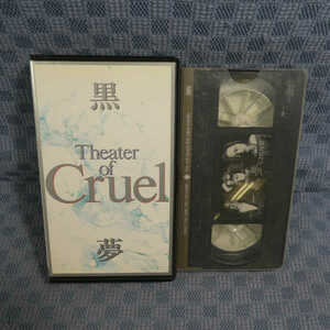 M486●黒夢「UNDER・・・/Theater of Cruel」2点セットVHSビデオ