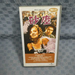 M639●40276/ジョージ・マーシャル監督/マルレーネ・ディートリッヒ「砂塵」VHSビデオ