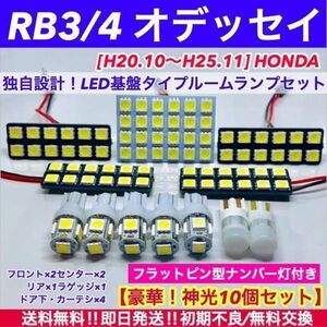 RB3/4 オデッセイ 対応 T10 LED 基板 ルームランプ ナンバー灯 車内灯