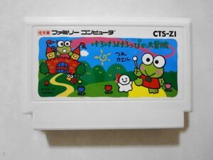 z36 任天堂 ファミコン FC サンリオ けろけろけろっぴの大冒険 カエル パズル 定番 名作 シリーズ レトロ ゲーム ソフト 使用感あり