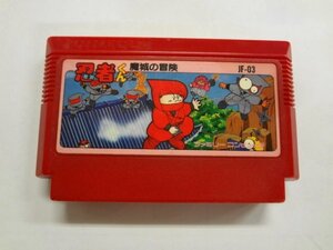 756 任天堂 ファミコン FC 忍者くん 魔城の冒険 アクション ジャレコ シリーズ レトロ ゲーム カセット カートリッジ ソフト