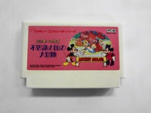 862 任天堂 ファミコン FC ミッキーマウス 不思議の国の大冒険 ハドソン シリーズ レトロ ゲーム カセット カートリッジ ソフト 使用感あり