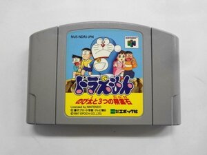319 任天堂 ニンテンドー64 N64 ドラえもん のび太と3つの精霊石 アニメ 漫画 名作 シリーズ レトロ ゲーム ソフト