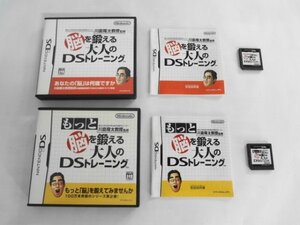 DS21-045 任天堂 ニンテンドー DS NDS 脳を鍛える大人のDSトレーニング もっと 川島隆太 セット シリーズ レトロ ゲーム ソフト