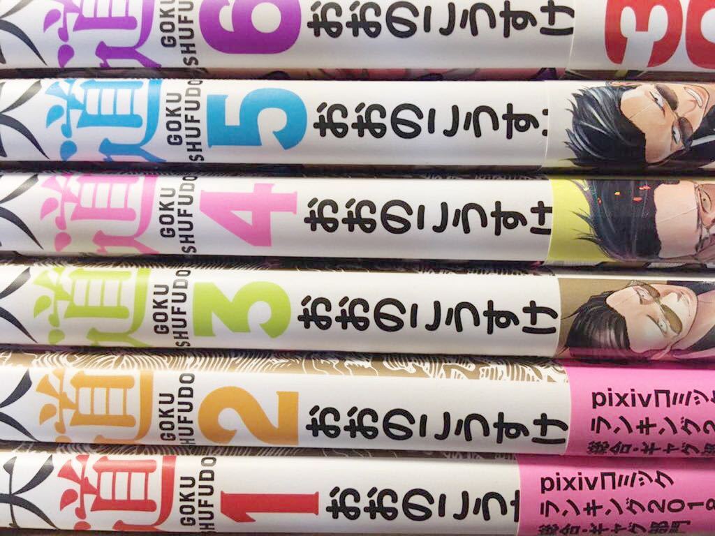 2025年最新】Yahoo!オークション -極主夫道全巻の中古品・新品