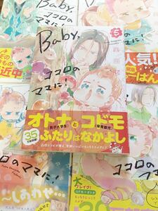 美品★初版有り★帯付多数★Ｂａｂｙ，ココロのママに！ 　全巻　1～5巻　奥山ぷく　全巻 コミック セット 漫画★Ｂａｂｙ　全巻