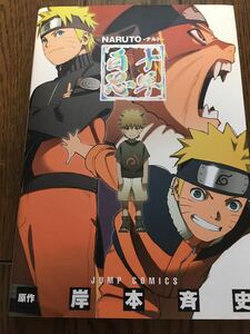 美品★貴重全巻初版★帯付多数★★NARUTO十年百忍 　　1冊のみ　 コミック セット 漫画★