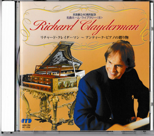 ★Richard Clayderman リチャード・クレイダーマン｜アンティーク・ピアノの贈り物｜民音創立40周年記念 名曲ホーム・ライブラリー８