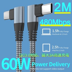 USB TypeC 充電ケーブル L字 2m QC3.0 60W 3A グレー