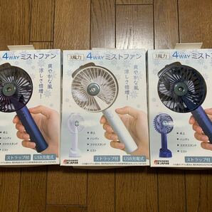 Handy Fan ハンディ　ミストファン　USB充電式　扇風機　3個　(紺2個、白1個) 電気用品安全法(PSE)技術基準適合品